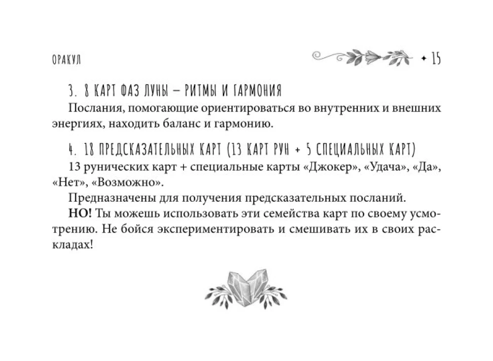 Oracle of the Light Soul. 55 cards. Predictions from Higher Teachers, working through the Inner Shadow and opening new opportunities
