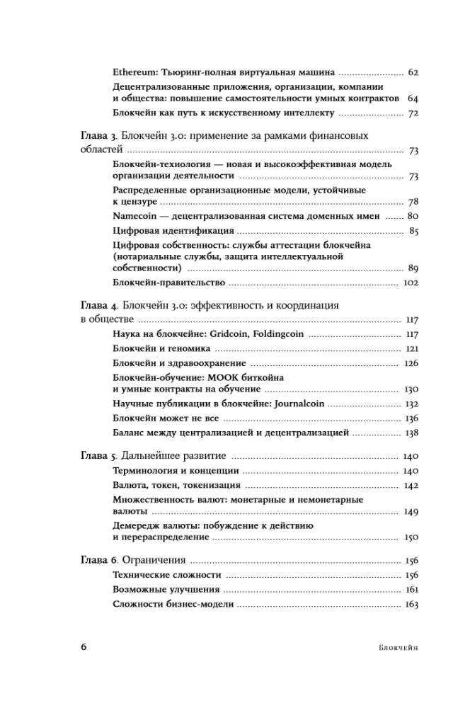 Blockchain: naujos ekonomikos schema