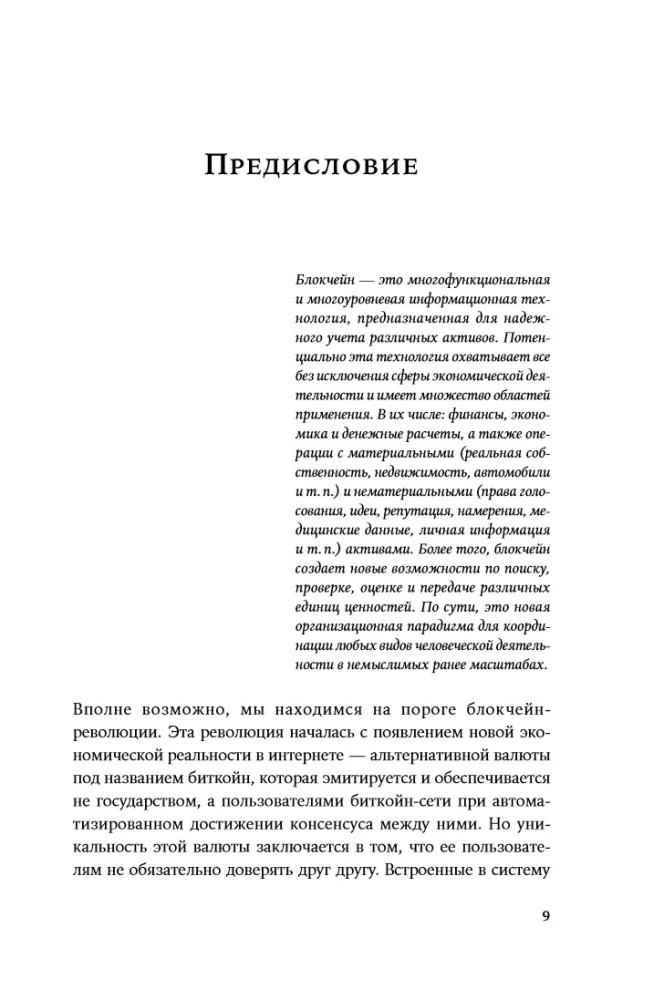 Blockchain: naujos ekonomikos schema