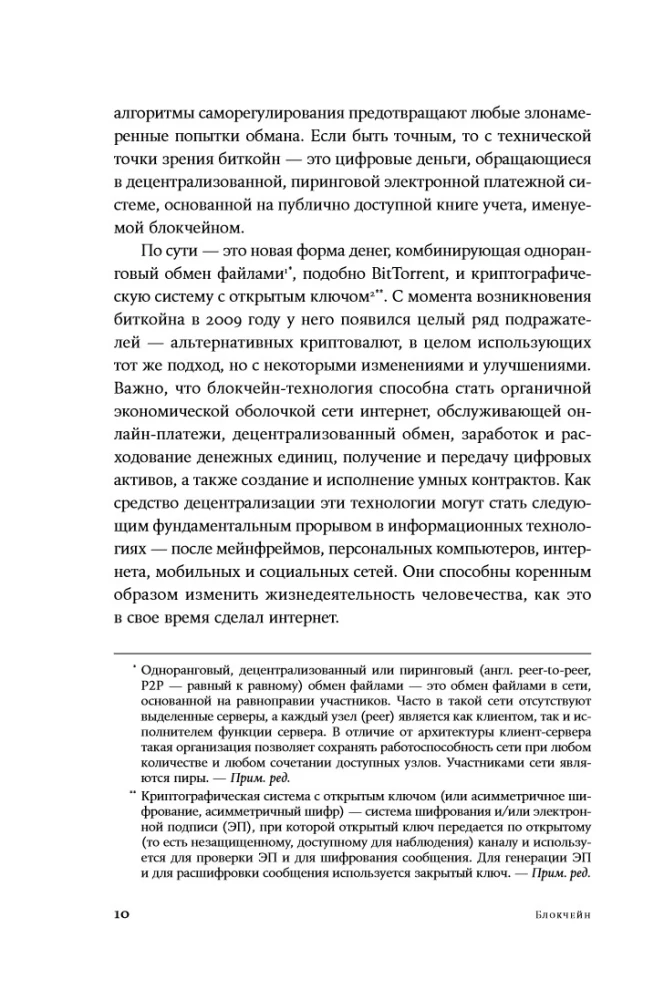 Blockchain: naujos ekonomikos schema