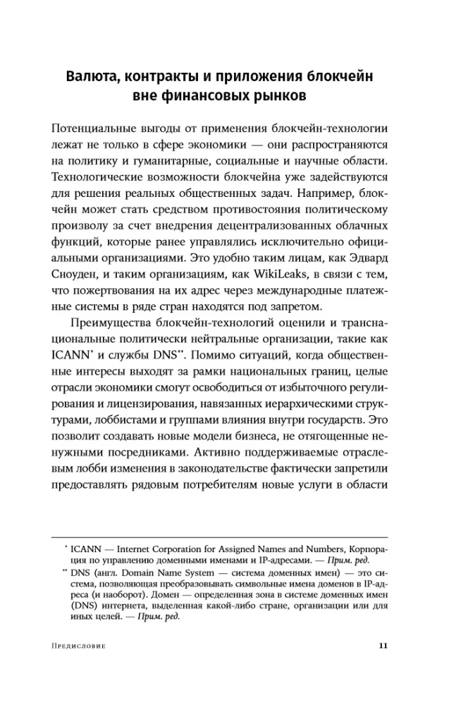 Blockchain: naujos ekonomikos schema