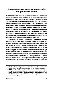 Blockchain: naujos ekonomikos schema