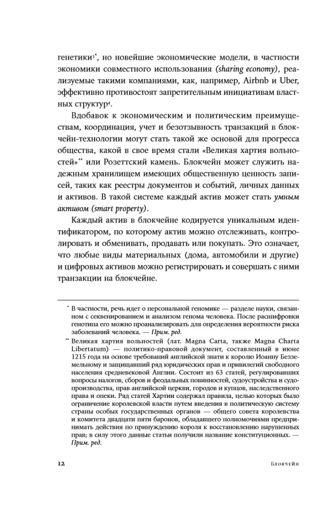 Blockchain: naujos ekonomikos schema