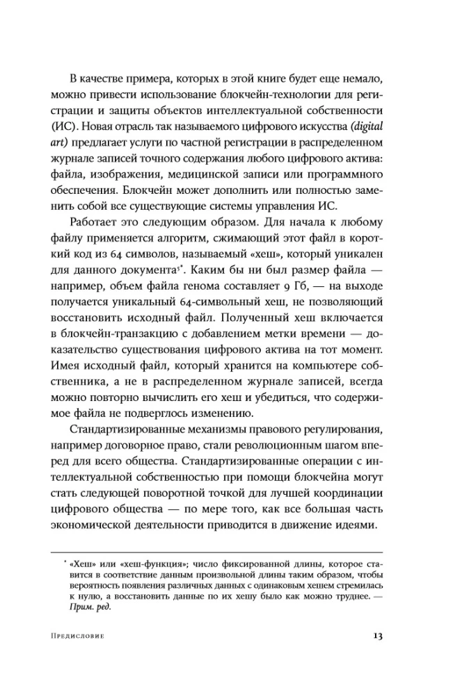 Blockchain: naujos ekonomikos schema