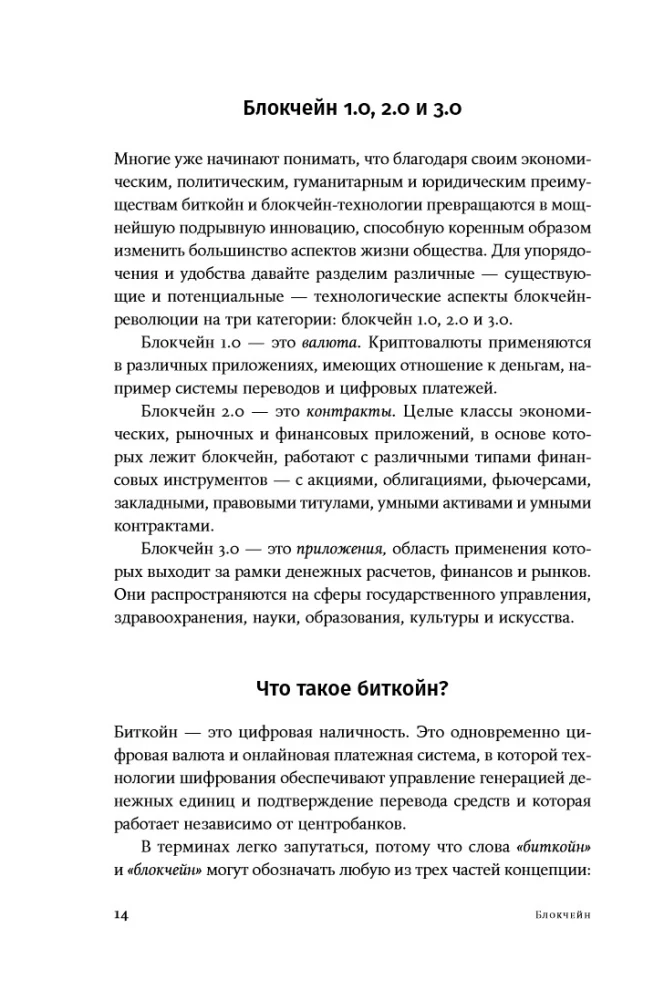 Blockchain: naujos ekonomikos schema