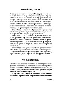 Blockchain: naujos ekonomikos schema