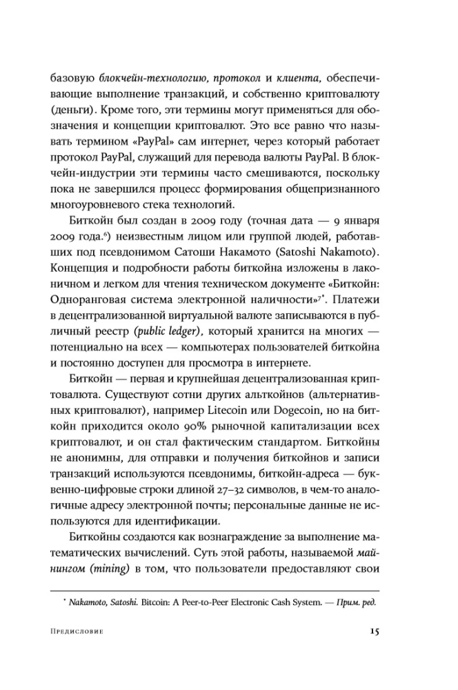 Blockchain: naujos ekonomikos schema