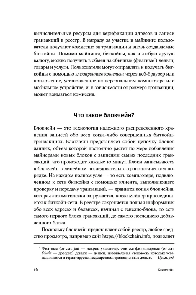 Blockchain: naujos ekonomikos schema