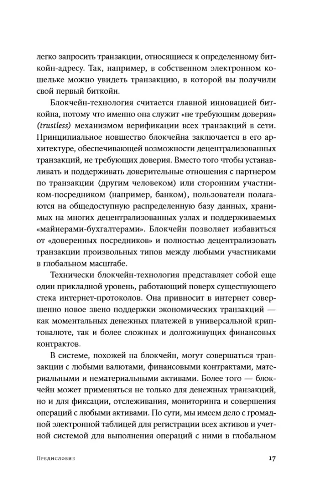 Blockchain: naujos ekonomikos schema