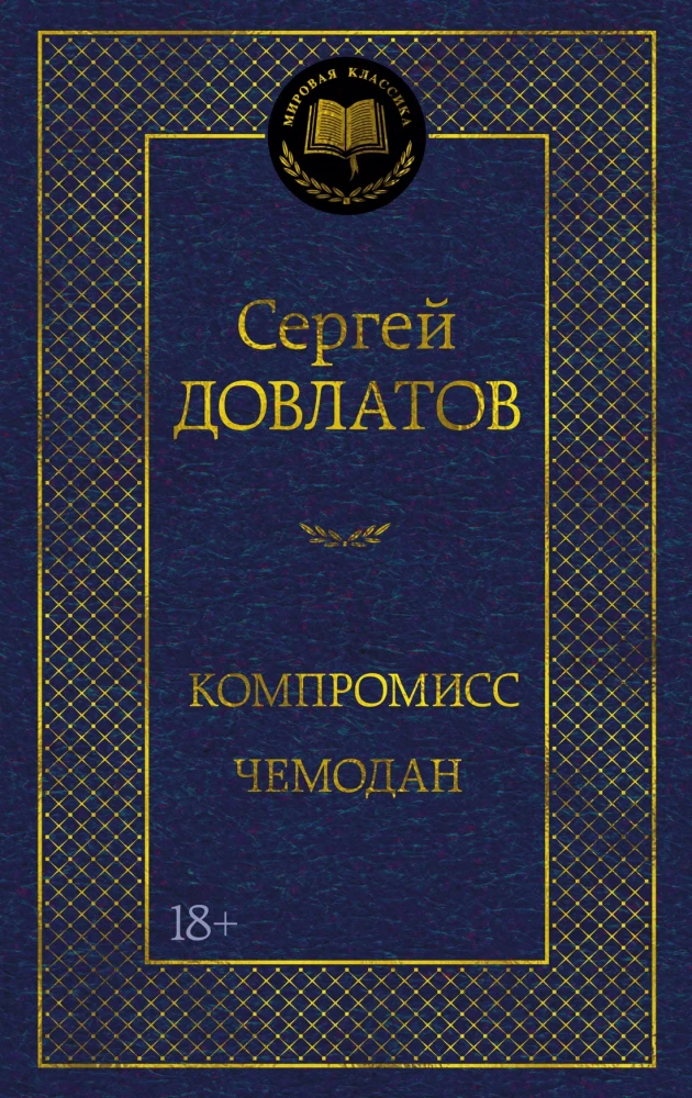 Compromise. Suitcase