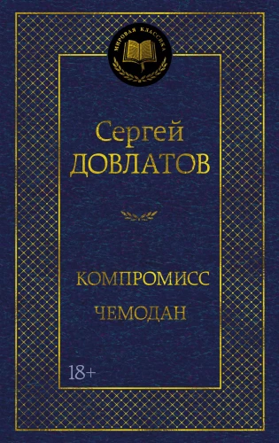 Compromise. Suitcase