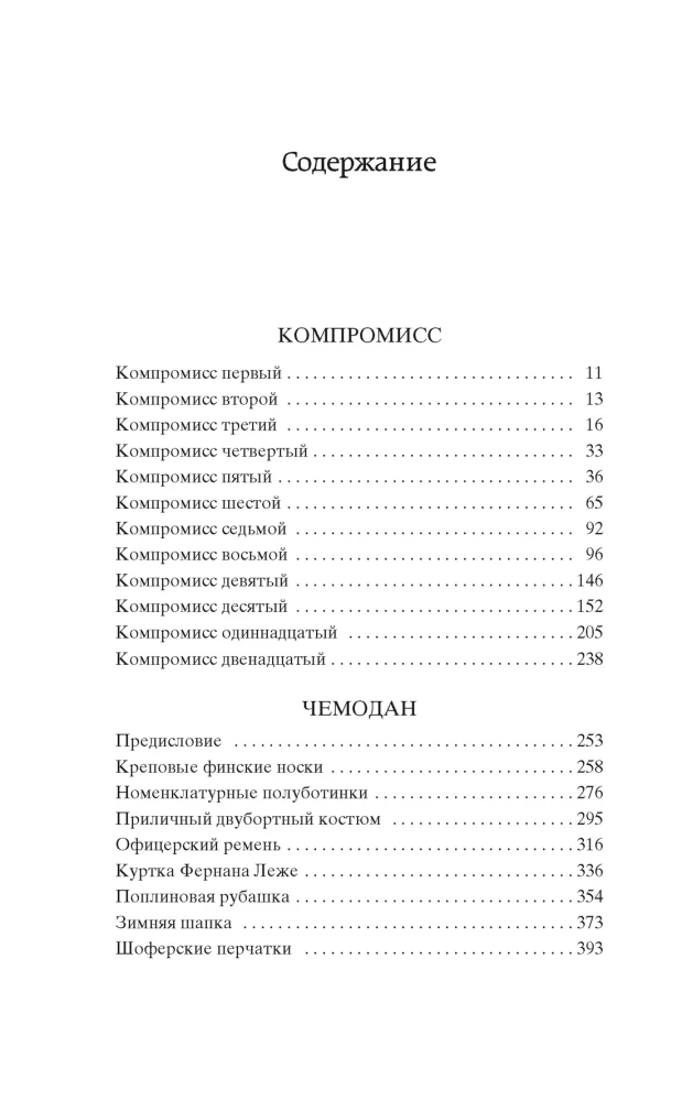 Compromise. Suitcase