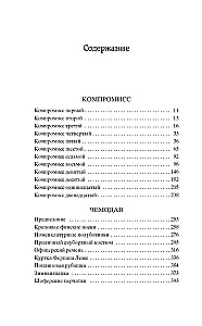 Compromise. Suitcase