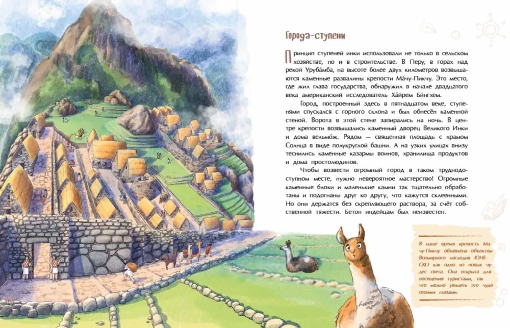 Die Inkas. Erfinder von Seilbriefen und Seilhängebrücken