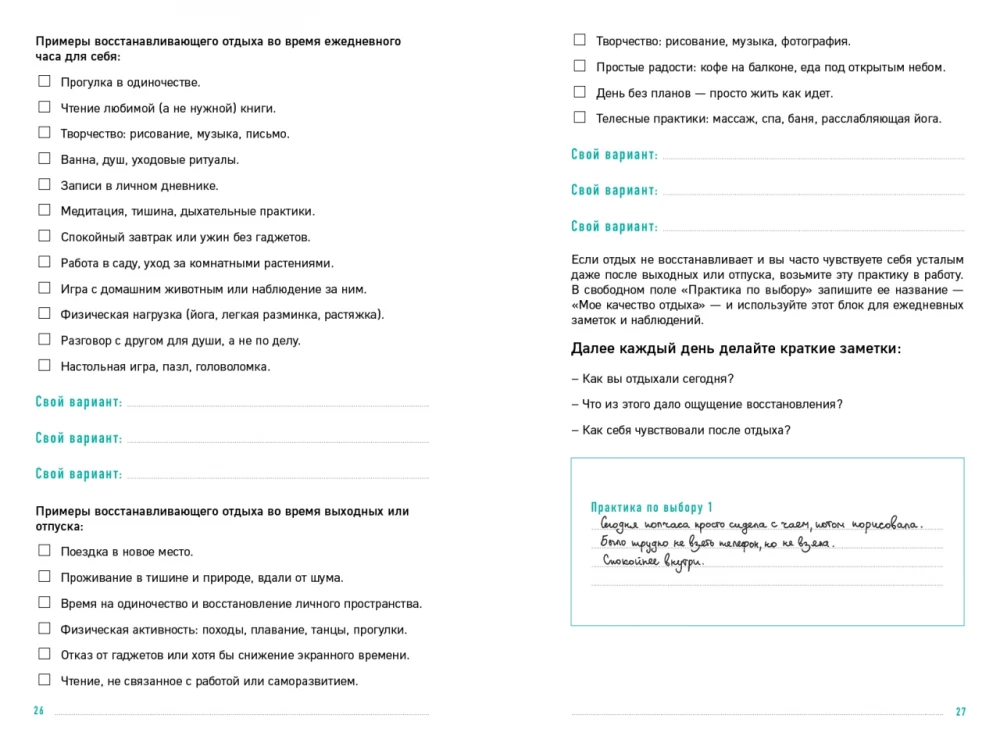 Diary of a Calm Person. Stress-Relief Techniques for Inner Support