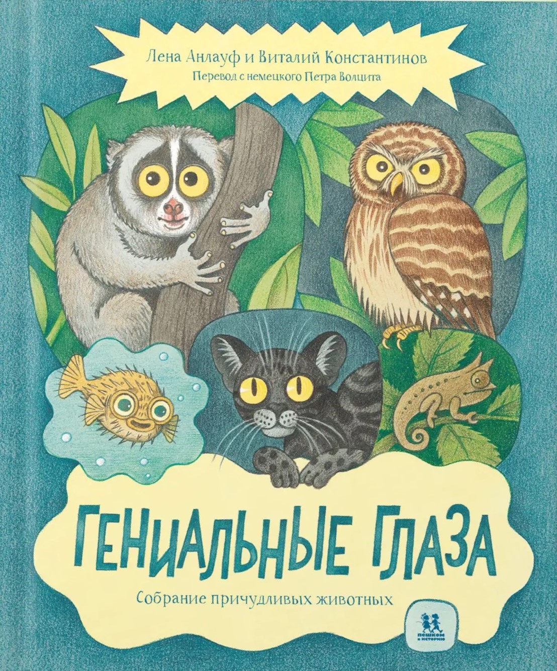 Genialne oczy.