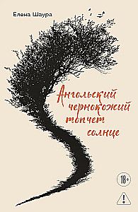 Angolan Black Man Tramples the Sun