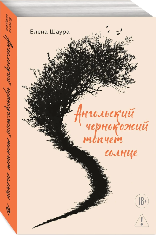 Angolan Black Man Tramples the Sun