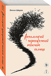 Angolan Black Man Tramples the Sun