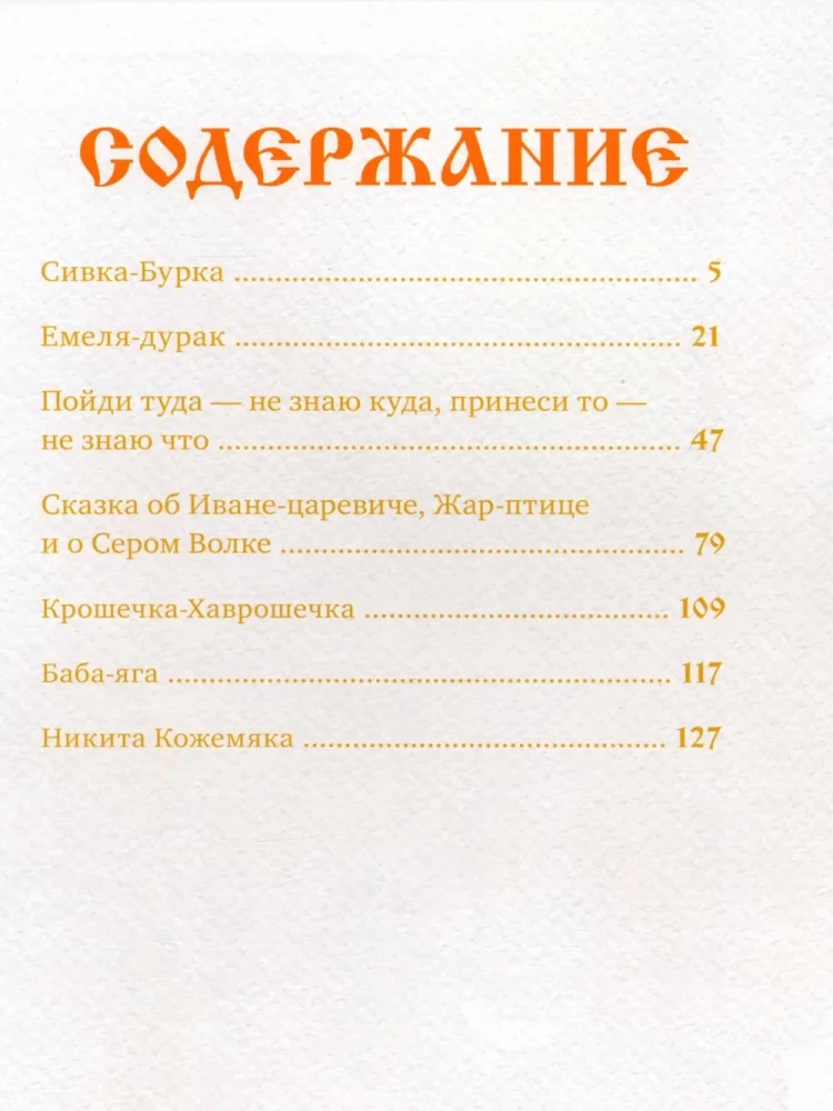 Russische Volksmärchen