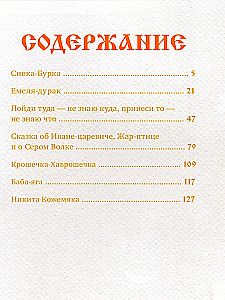 Russische Volksmärchen