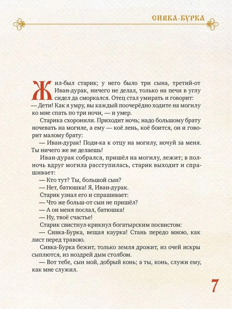 Russische Volksmärchen