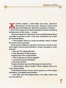 Russische Volksmärchen