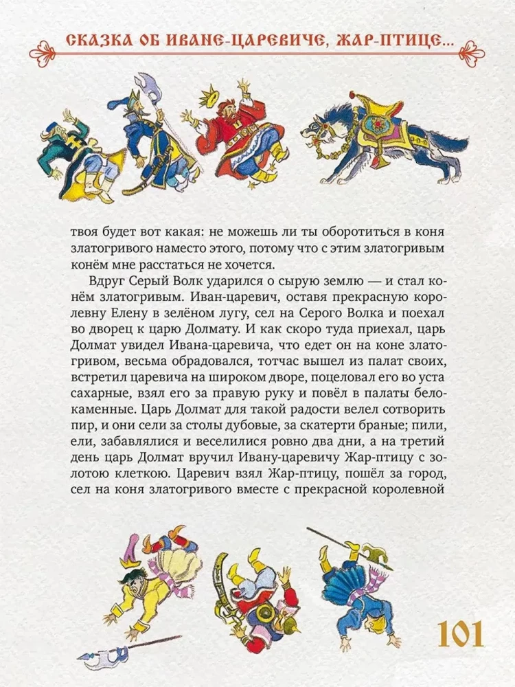 Russische Volksmärchen