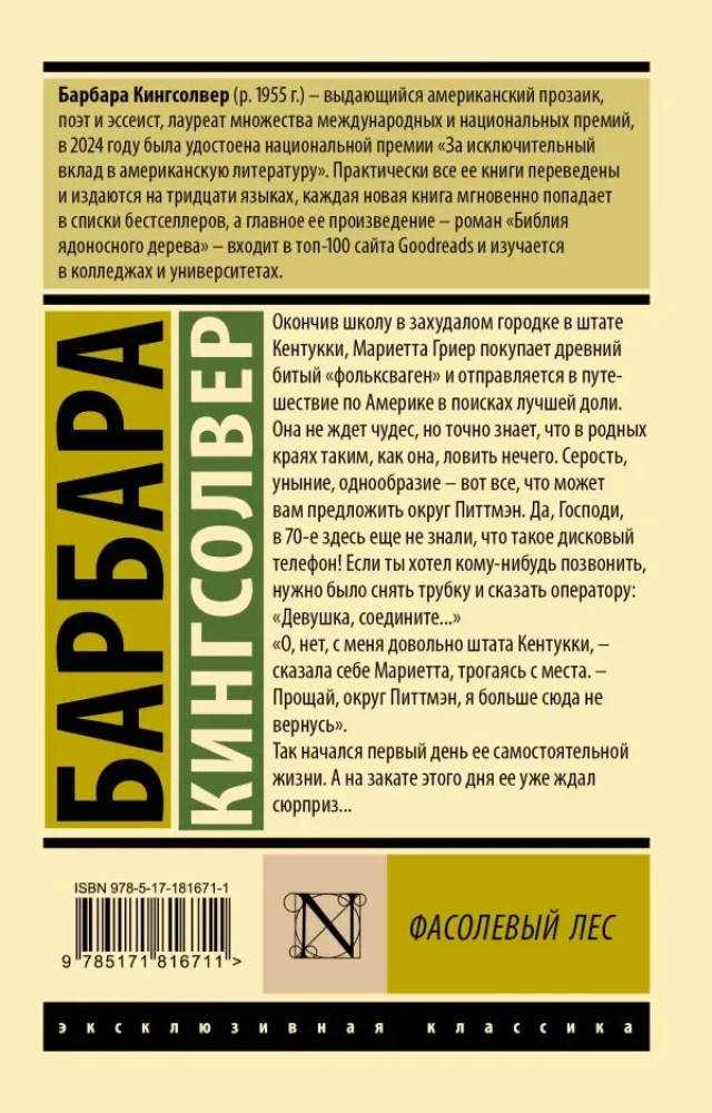 Фасолевый лес