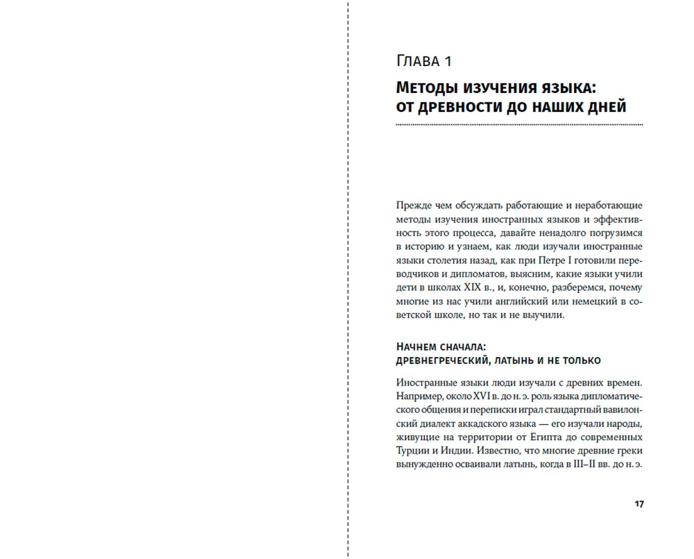 Be kliūčių: Kaip iš tikrųjų mokytis užsienio kalbų