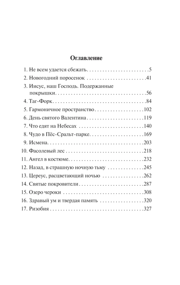 Фасолевый лес