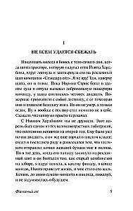 Фасолевый лес