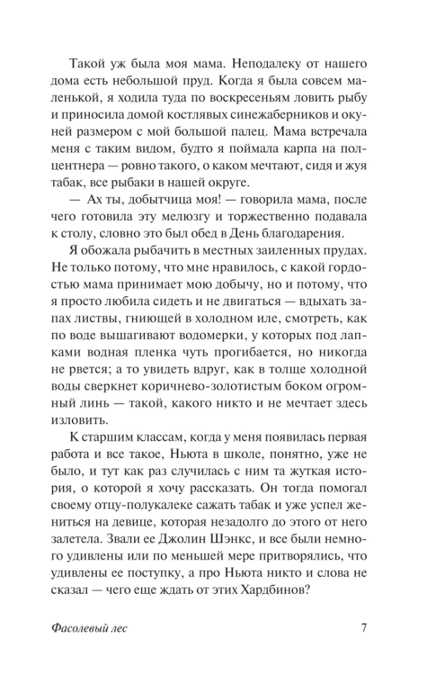 Фасолевый лес