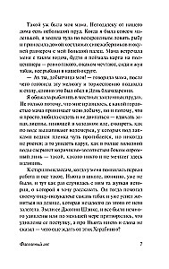 Фасолевый лес