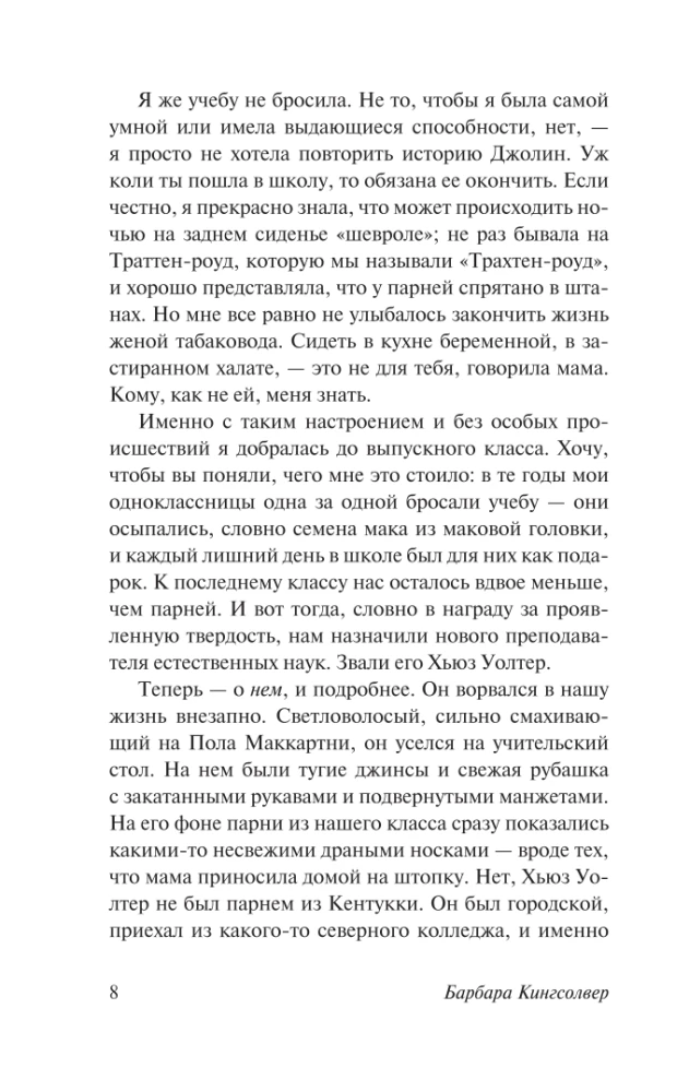 Фасолевый лес