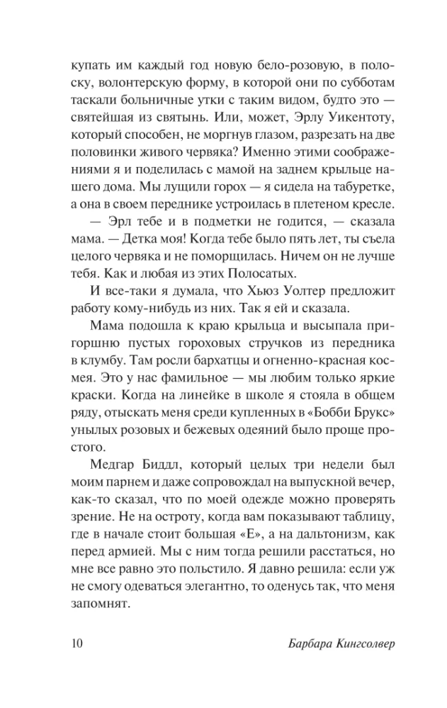 Фасолевый лес