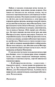 Фасолевый лес