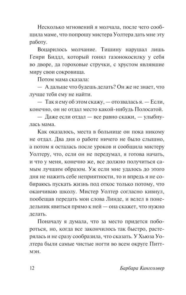 Фасолевый лес