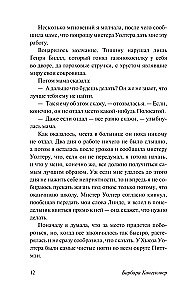 Фасолевый лес