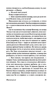 Фасолевый лес