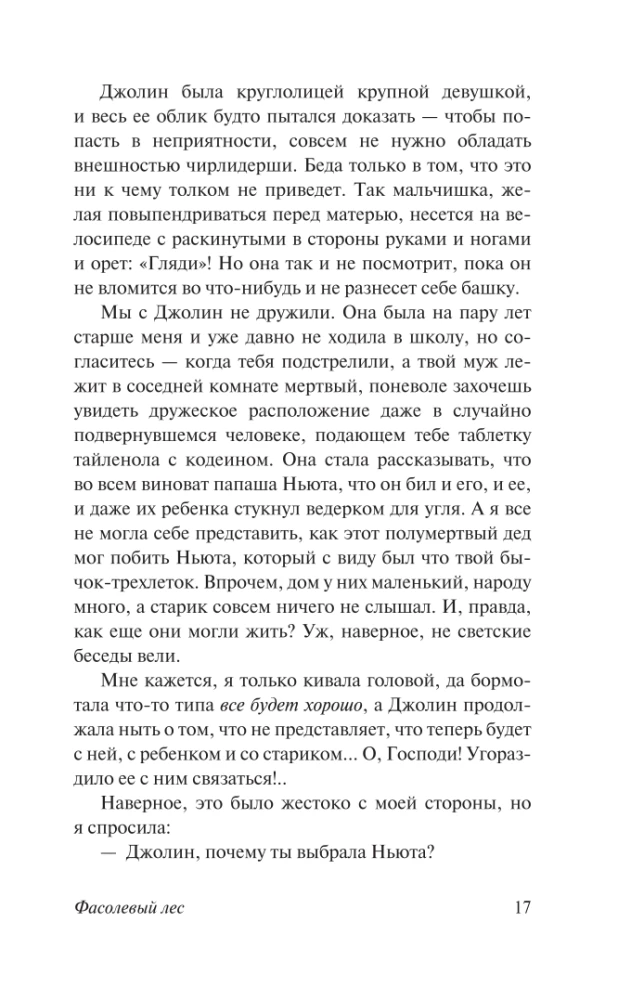 Фасолевый лес