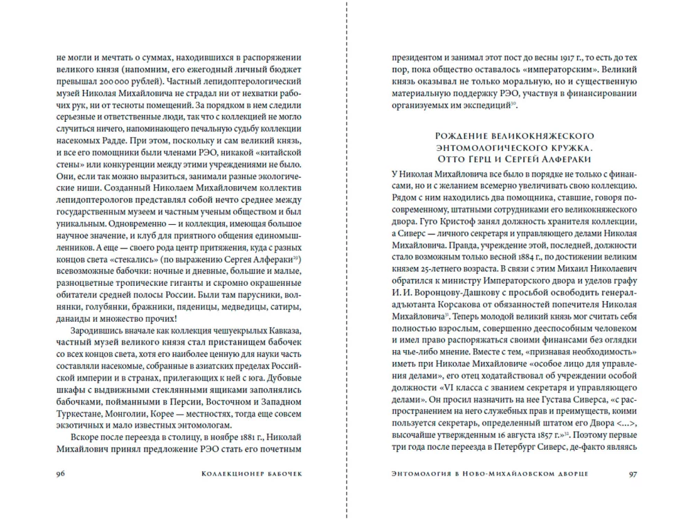 Kolekcininkas drugelių: Didysis kunigaikštis Nikolajus Michailovičius, entomologas iš Romanovų dinastijos