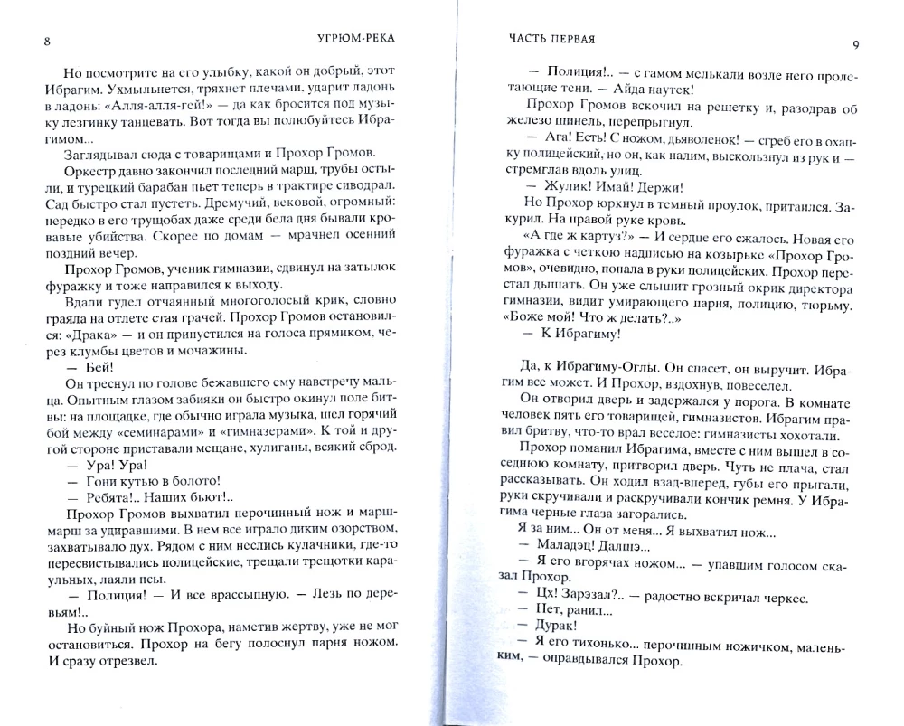 Gloomy River (Set of 2 books)