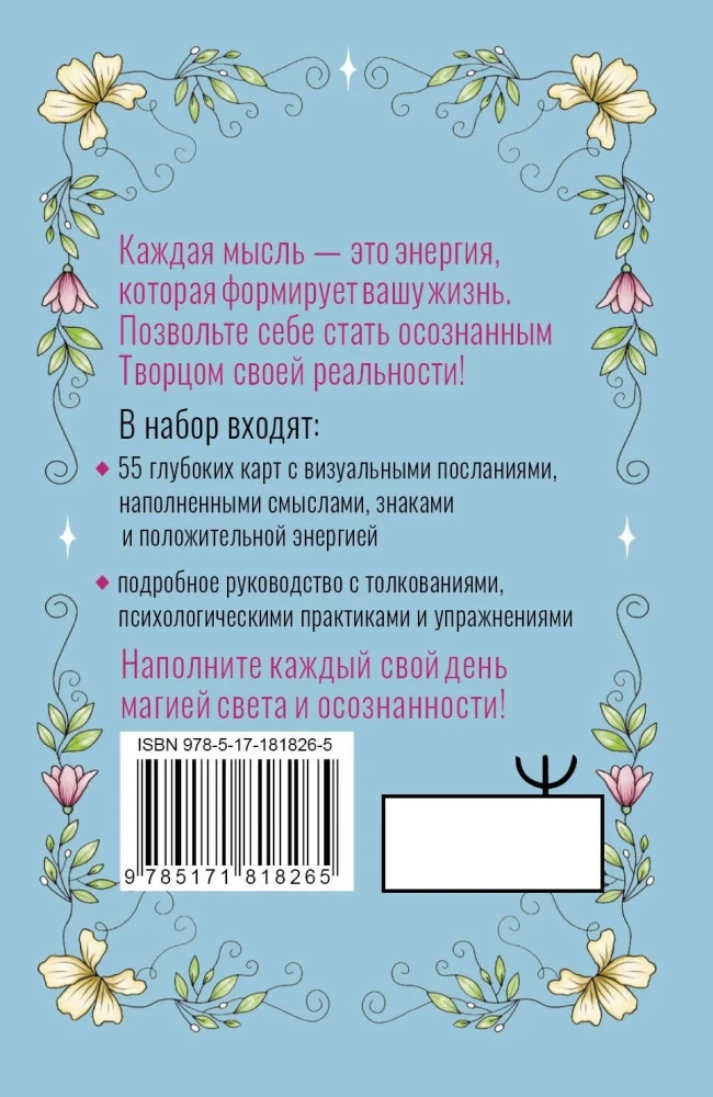 Creator of Reality. 55 Cards. Oracle of Light Magic for Transforming Energy of Thoughts into the Life of Dreams