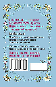 Creator of Reality. 55 Cards. Oracle of Light Magic for Transforming Energy of Thoughts into the Life of Dreams