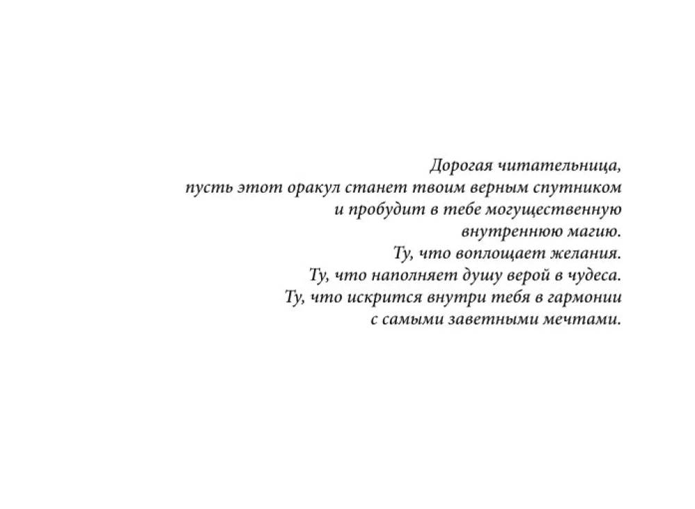 Creator of Reality. 55 Cards. Oracle of Light Magic for Transforming Energy of Thoughts into the Life of Dreams