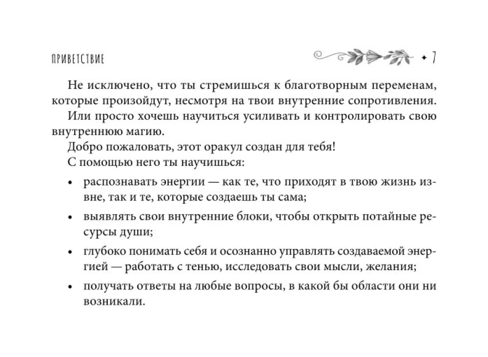 Creator of Reality. 55 Cards. Oracle of Light Magic for Transforming Energy of Thoughts into the Life of Dreams