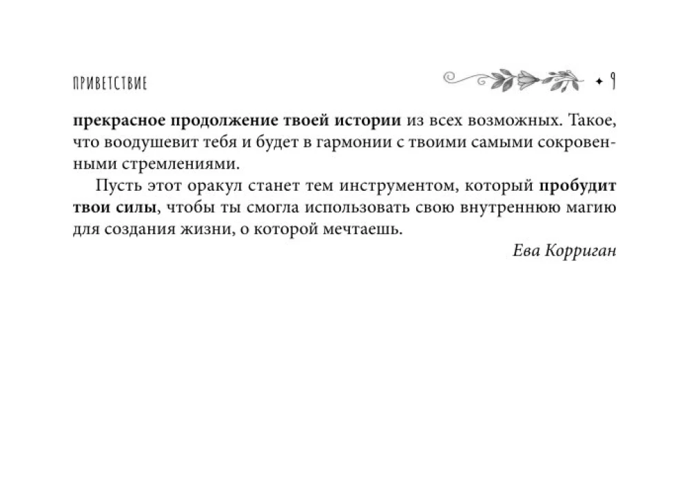 Creator of Reality. 55 Cards. Oracle of Light Magic for Transforming Energy of Thoughts into the Life of Dreams