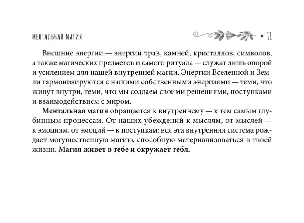 Creator of Reality. 55 Cards. Oracle of Light Magic for Transforming Energy of Thoughts into the Life of Dreams