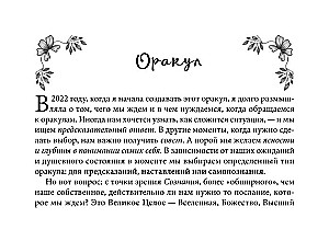 Creator of Reality. 55 Cards. Oracle of Light Magic for Transforming Energy of Thoughts into the Life of Dreams